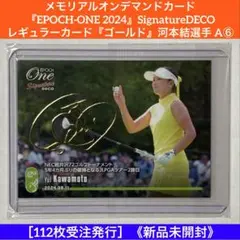 『EPOCH-ONE 2024』SignatureDECO 河本結選手 A⑥