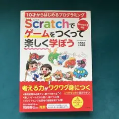 Scratchでゲームをつくって楽しく学ぼう
