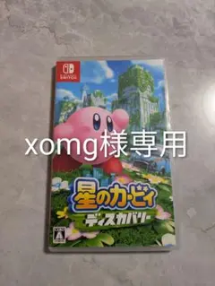 星のカービィ ディスカバリー