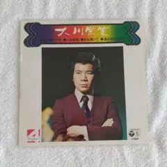 大川栄策レコード