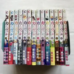 カーニヴァル　1巻〜13巻＋番外編（明日の約束）　計14冊　御巫桃也