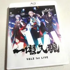 一唱入魂 VALZ 1st LIVE Blu-ray　通常盤