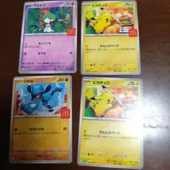ポケモンカード 4枚セット マクドナルド限定