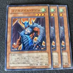遊戯王　コアキメイル・デビル　③