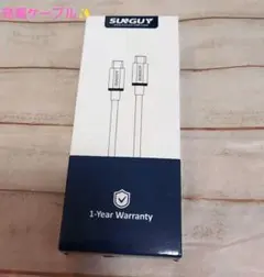 SUNGUY 充電ケーブル✨ 1年保証1m×2