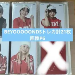 BEYOOOOONDS トレカ計21枚