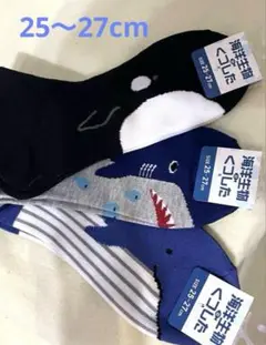 新品タグ付3種セット❄️シャチ❄️サメ❄️クジラ❄️ 海の生き物　海洋生物ソックス　靴下