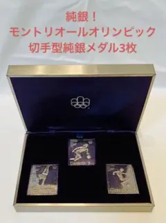 純銀❗️⭐️1976年モントリオールオリンピック 切手型純銀メダル