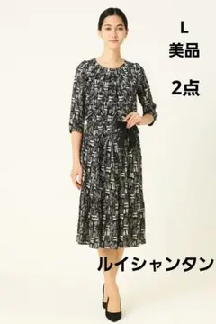 ❤️美品・Lui Chantant　ルイシャンタン　セレモニースーツ　L相当