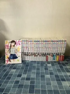 彼女、お借りします 全巻セット 1-25巻 非全巻