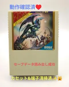 【セガマークIII】覇邪の封印☆カセットのみ☆清掃済☆