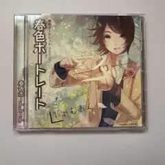 春色ポートレート　しゃむおん　限定パッケージ