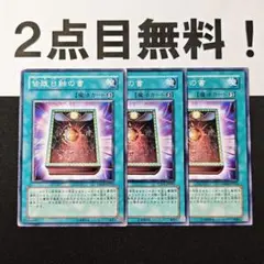12741 遊戯王 皆既日蝕の書 ノーマル 2点目無料 TDGS