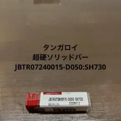 タンガロイ ソリッドバー JBTR07240015-D050:SH73079