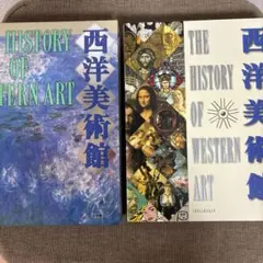 2025年最新】西洋美術館 小学館の人気アイテム - メルカリ