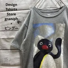 Design Tshirts Store graniph ピングー M グレー