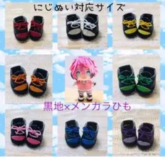 にじぬい対応サイズ　にじさんじ　自立　合皮　ぬい靴