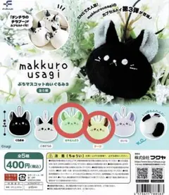 makkuro usagiぷちマスコットぬいぐるみ3 チンチラのチラプー ガチャ