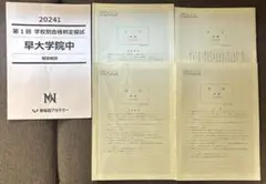 サピックス　学校別対策プリント　早大学院　社会　早稲田大学高等学院中学部☆NN 早稲田大学高等学院 2024年出題傾向リサーチ | SAPIX中学部