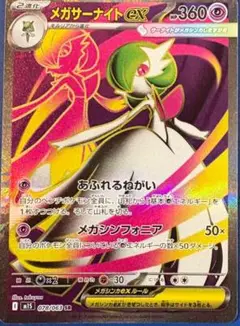 メガサーナイトex 078/063 SR,(シュリンク付き)
