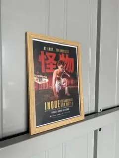 A4サイズ　井上尚弥 Monster 額縁セット　ポスター