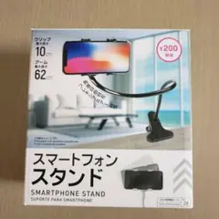 DAISO　スマートフォンスタンド　角度自由自在　フレキシブルアーム　クリップ式