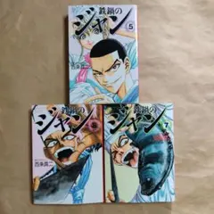 鉄鍋のジャン 文庫コミック 全巻 Amazon.co.jp: 鉄鍋のジャン 全13巻セット (MF文庫) [コミック