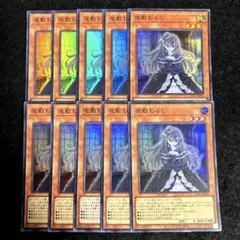 遊戯王 屋敷わらし 10枚