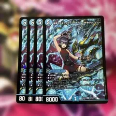 デュエルマスターズ　黄昏ミミ&トワイライトMk3挑戦のヒロイン　4枚