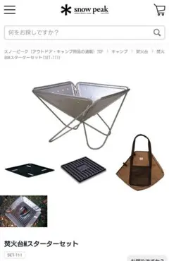 未開封スノーピーク snow peak 焚火台M スターターセットSET-111