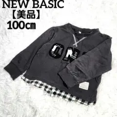 【美品】NEW BASIC ニューベーシック 重ね着風 トレーナー 100㎝