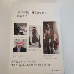「明日の服」に迷うあなたへ