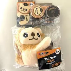 ジャイアンツくじ　A賞ライオンハヤト　マスコットセット