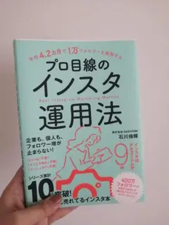 平均4.2カ月で1万フォロワーを実現する プロ目線のインスタ運用法
