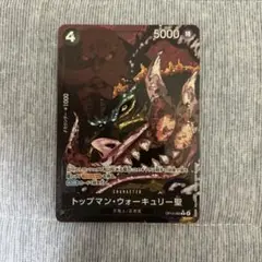 トップマン・ウォーキュリー聖　 Rパラレ受け継がれる意志