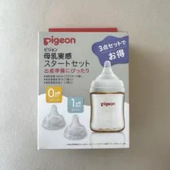 pigeon 母乳実感スタートセット 3点セット