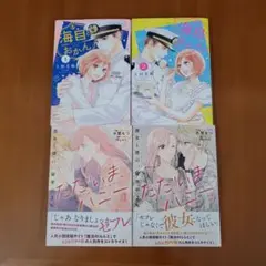海自とおかん(1)(2)&ただいま、ハニー 1.2