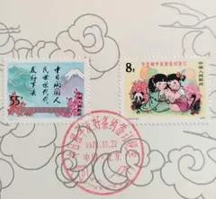 最終値下げ!! 中日和平友好条約 切手 台紙付き 1978年