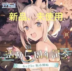新品未開封 直筆 白上フブキ 活動三周年記念 数量限定ver フルセット 白上フブキ 活動三周年記念 フルセット - メルカリ