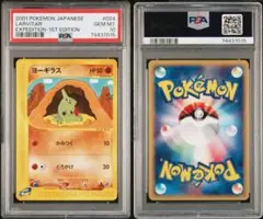 【PSA10】ヨーギラス ミラー Legend レジェンド 2010 033 PSA10】ヨーギラス ミラー Legend レジェンド 2010 033