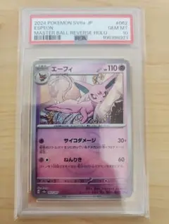 PSA10　エーフィ　マスターボールミラー
