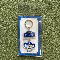 中日ドラゴンズ 喫茶ドアラ キーホルダー