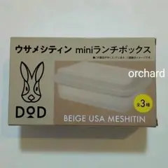 ボス DOD ウサメシティン miniランチボックス ベージュ