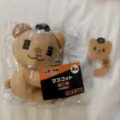 ジャイアンツ エニマイくじ A賞 D賞　オカモン