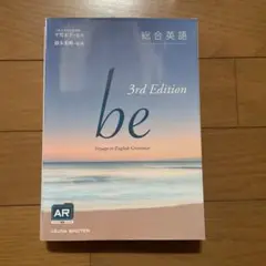 be 3rd Edition 英語文法