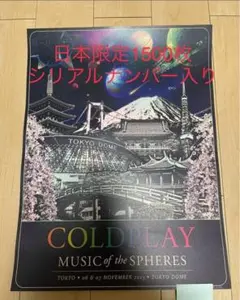 当時物！非売品レア！COLDPLAY コールドプレイ　B2ポスター 2025年最新】coldplay ポスターの人気アイテム - メルカリ