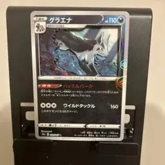 グラエナ　シャドーボックス　ポケカ　ポケモンカード
