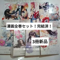 全巻セット！　完結済！　✖️2個口発送です　✖️匿名配送ではありません