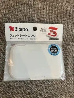 Bitatto ビタット ウェットシートのふた