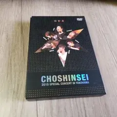 超新星　2010 SPECIAL CONCERT IN 横浜　 DVD×2